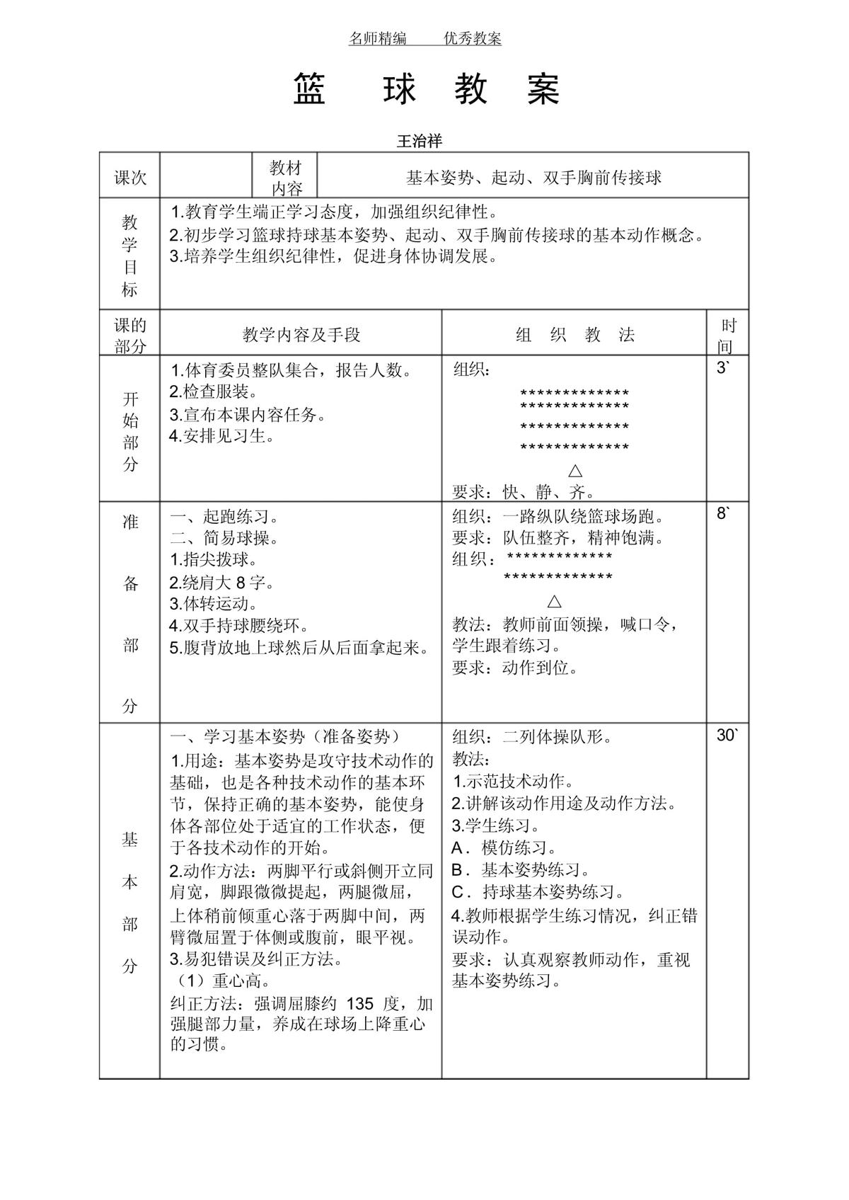 美国优秀篮球基本功训练全套教学